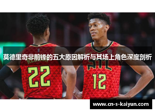 莫德里奇非前锋的五大原因解析与其场上角色深度剖析