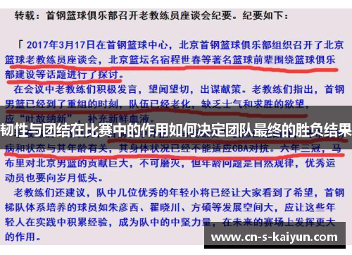 韧性与团结在比赛中的作用如何决定团队最终的胜负结果