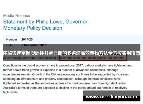 详解快速掌握澳洲杯开赛日期的多渠道高效查找方法全方位实用指南 详解快速掌握澳洲杯开赛日期的多渠道高效查找方法全方位实用指南