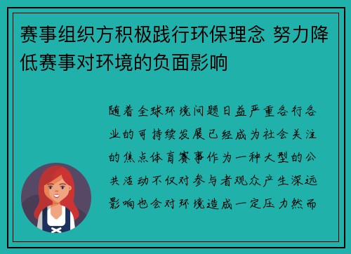 赛事组织方积极践行环保理念 努力降低赛事对环境的负面影响