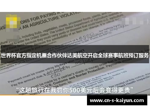 世界杯官方指定机票合作伙伴达美航空开启全球赛事航班预订服务