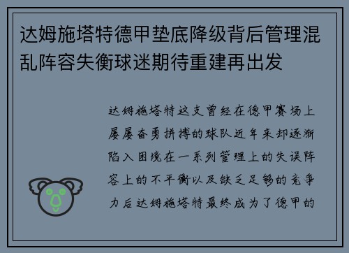 达姆施塔特德甲垫底降级背后管理混乱阵容失衡球迷期待重建再出发 达姆施塔特德甲垫底降级背后管理混乱阵容失衡球迷期待重建再出发