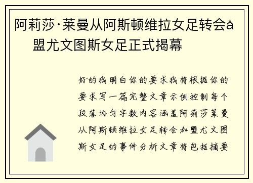 阿莉莎·莱曼从阿斯顿维拉女足转会加盟尤文图斯女足正式揭幕 阿莉莎·莱曼从阿斯顿维拉女足转会加盟尤文图斯女足正式揭幕