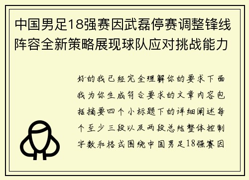 中国男足18强赛因武磊停赛调整锋线阵容全新策略展现球队应对挑战能力