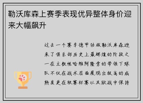 勒沃库森上赛季表现优异整体身价迎来大幅飙升