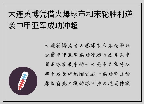 大连英博凭借火爆球市和末轮胜利逆袭中甲亚军成功冲超