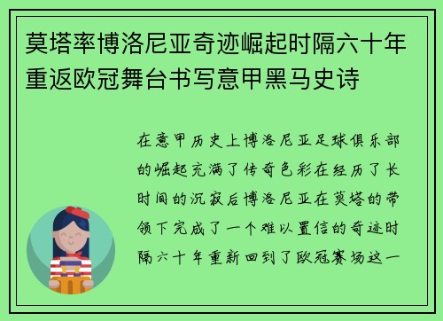 莫塔率博洛尼亚奇迹崛起时隔六十年重返欧冠舞台书写意甲黑马史诗