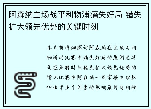 阿森纳主场战平利物浦痛失好局 错失扩大领先优势的关键时刻 阿森纳主场战平利物浦痛失好局 错失扩大领先优势的关键时刻