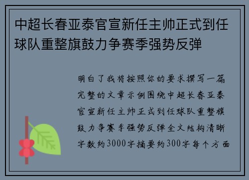 中超长春亚泰官宣新任主帅正式到任球队重整旗鼓力争赛季强势反弹 中超长春亚泰官宣新任主帅正式到任球队重整旗鼓力争赛季强势反弹
