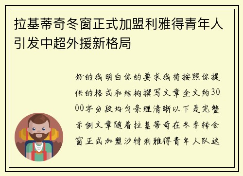 拉基蒂奇冬窗正式加盟利雅得青年人引发中超外援新格局 拉基蒂奇冬窗正式加盟利雅得青年人引发中超外援新格局