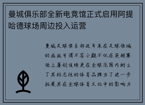 曼城俱乐部全新电竞馆正式启用阿提哈德球场周边投入运营 曼城俱乐部全新电竞馆正式启用阿提哈德球场周边投入运营
