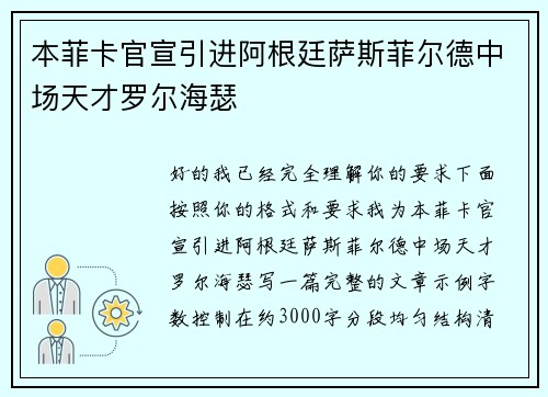 本菲卡官宣引进阿根廷萨斯菲尔德中场天才罗尔海瑟 本菲卡官宣引进阿根廷萨斯菲尔德中场天才罗尔海瑟
