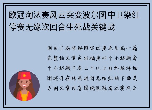 欧冠淘汰赛风云突变波尔图中卫染红停赛无缘次回合生死战关键战