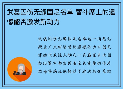 武磊因伤无缘国足名单 替补席上的遗憾能否激发新动力